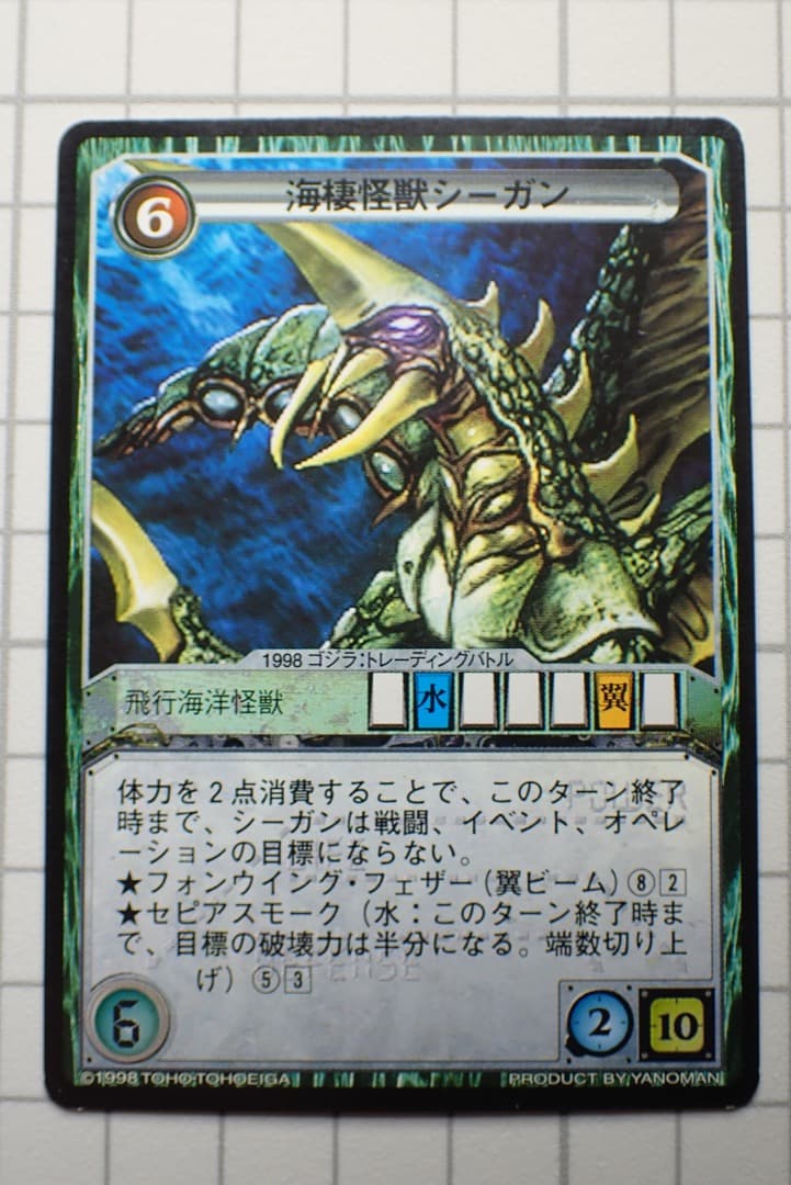 怪獣大戦 プロモカード 海棲怪獣シーガン レア ゴジラ - メルカリ