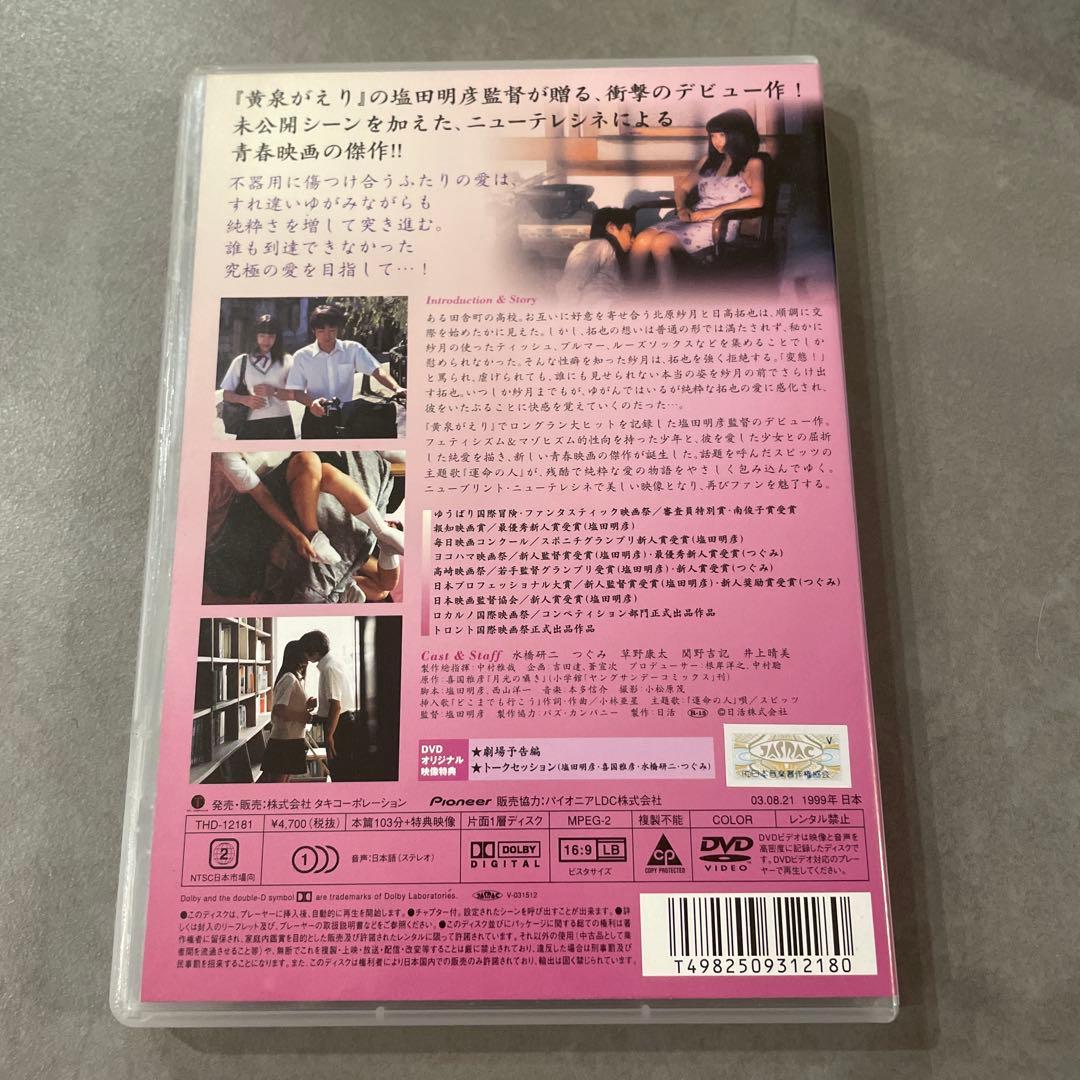 月光の囁き ディレクターズカット版 DVD