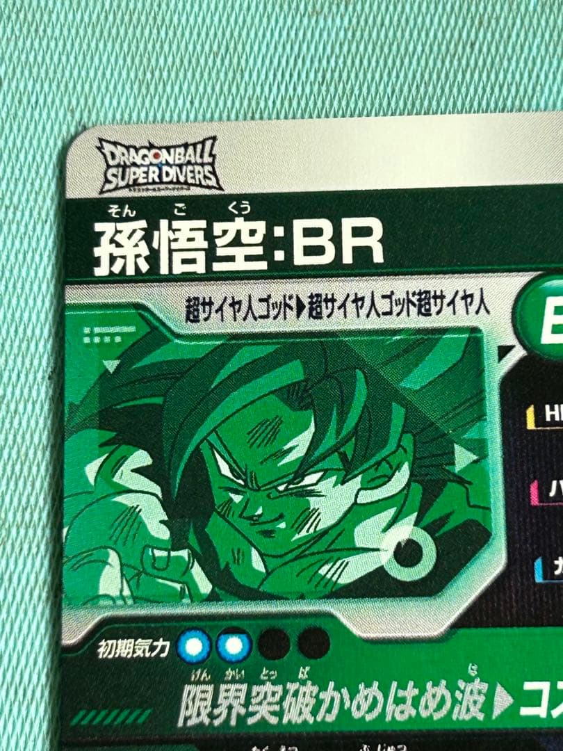 SDV8-035 ドラゴンボールスーパーダイバーズ 孫悟空 - メルカリ