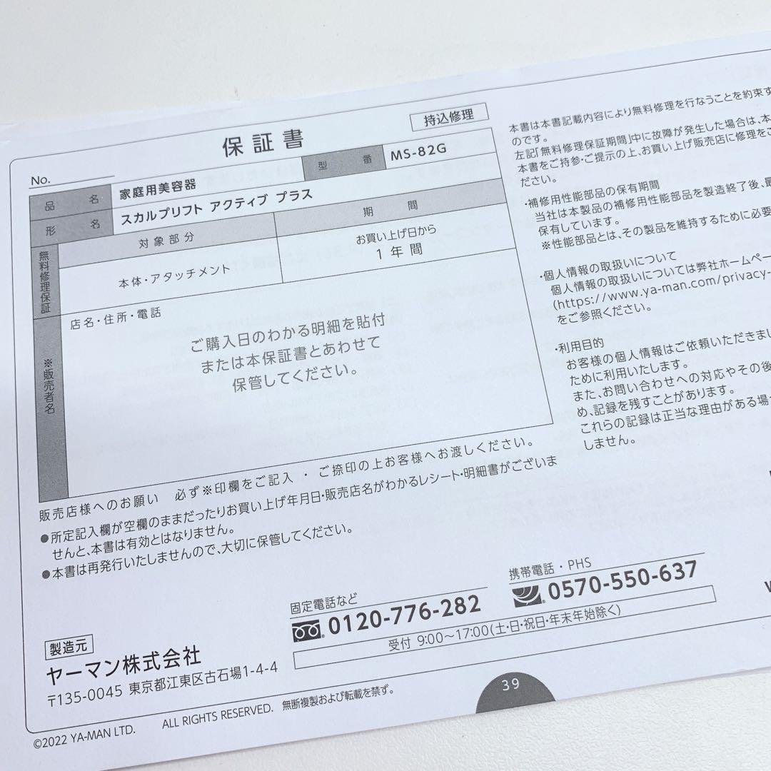 《ほぼ未使用⭐️付属品完備》 スカルプリフト アクティブ プラス MS-82G