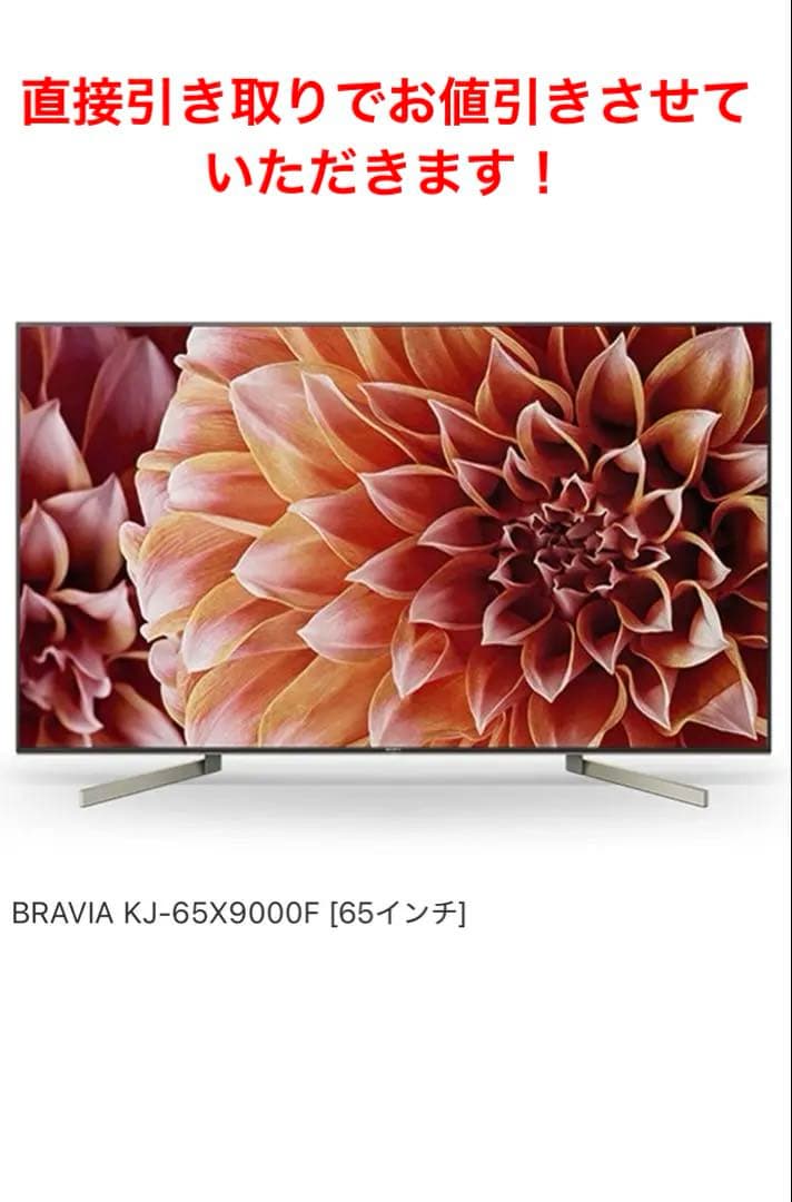 【美品】SONY BRAVIA KJ-65X9000F 65インチ液晶テレビ 液晶テレビ BRAVIA(ブラビア) [65V型 /4K対応] KJ-65X9000F ブラック