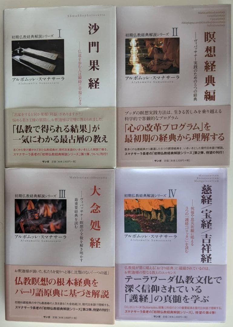 2セット】① ブッダの実践心理学 BOX ②初期仏教経典解説シリーズ 4巻