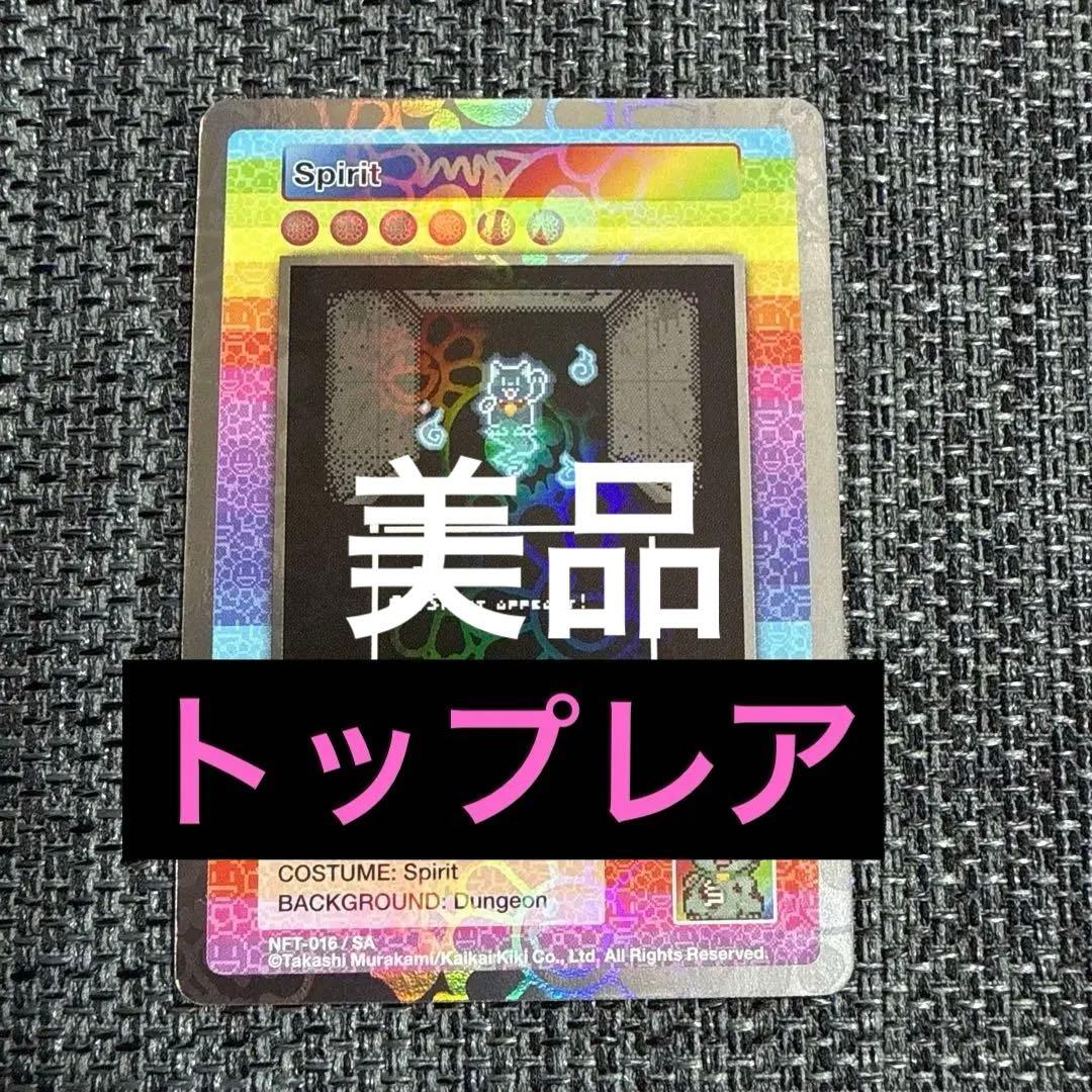 108フラワーズ Revised NFT Spirit SA 8月24日(土) 22時よりWEBショップにて、 「Murakami.Flowers