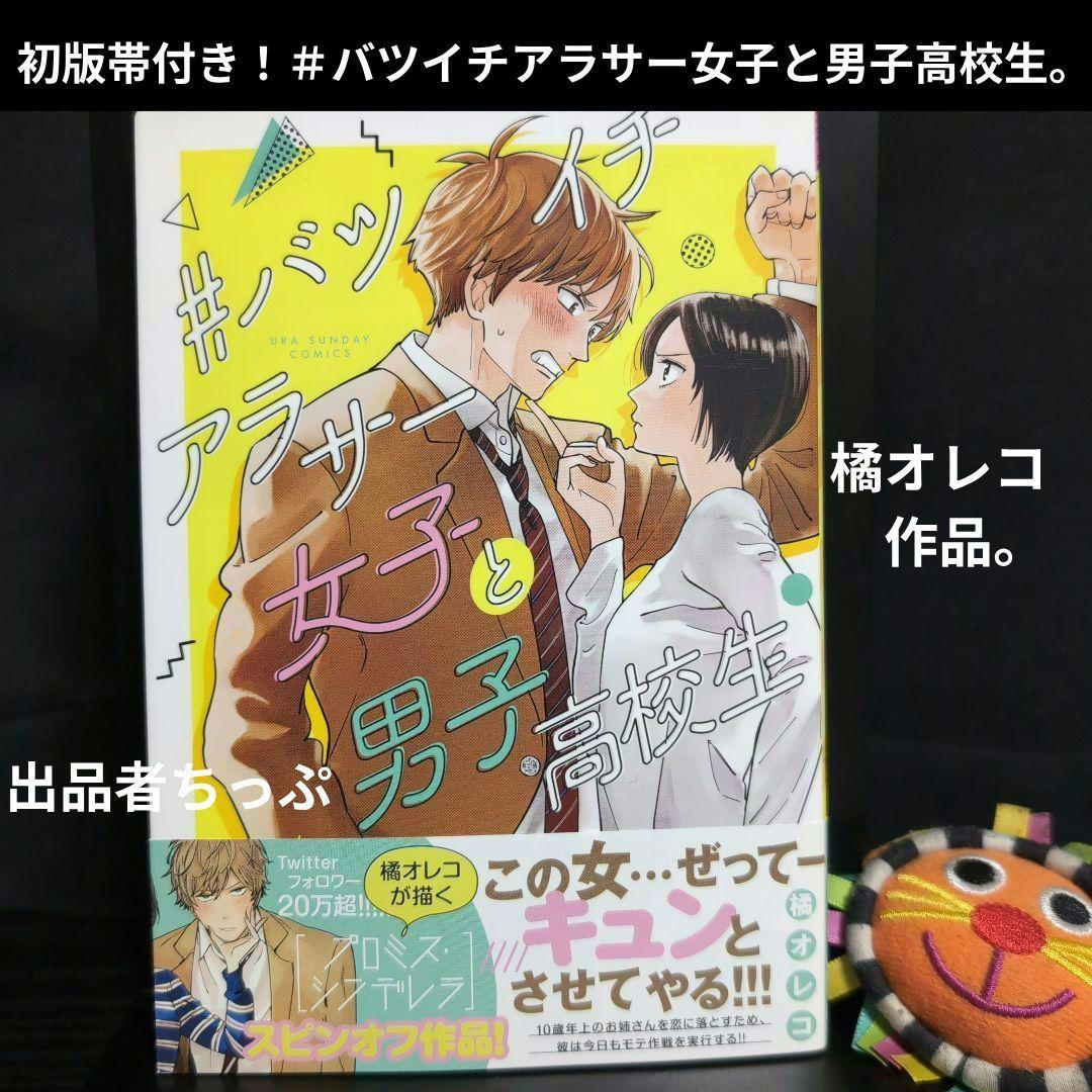 全巻初版帯付き！ホタルの嫁入り。プロミスシンデレラ。橘オレコ作品
