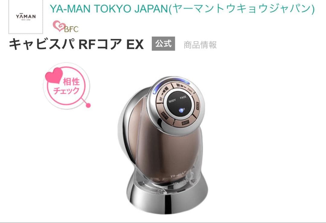 美品】YA-MAN RFボーテキャビスパRFコアEX HRF18T 公式限定 - メルカリ