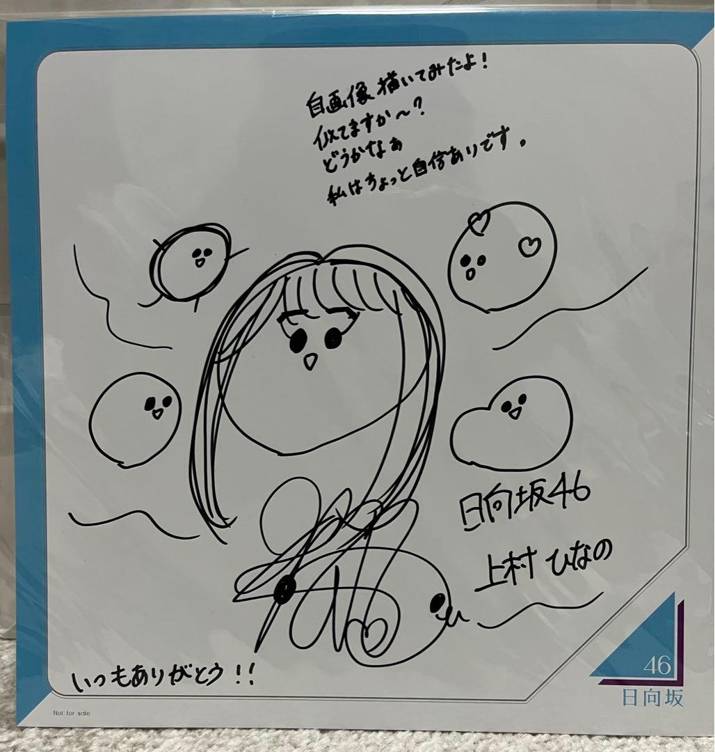 日向坂46 上村ひなの 直筆サイン入り似顔絵 - メルカリ