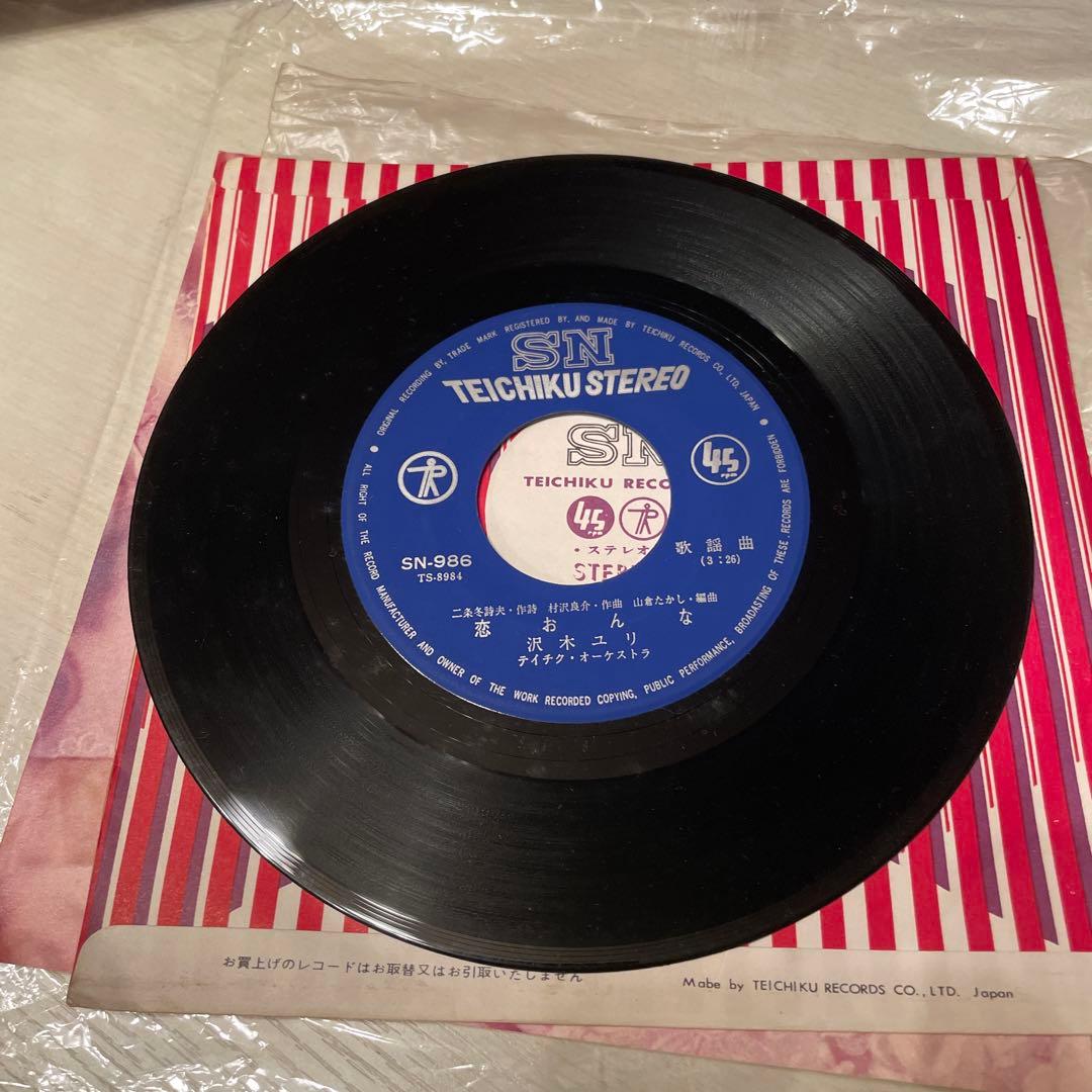沢木ユリ　恋おんな　EPレコード　サイン入り