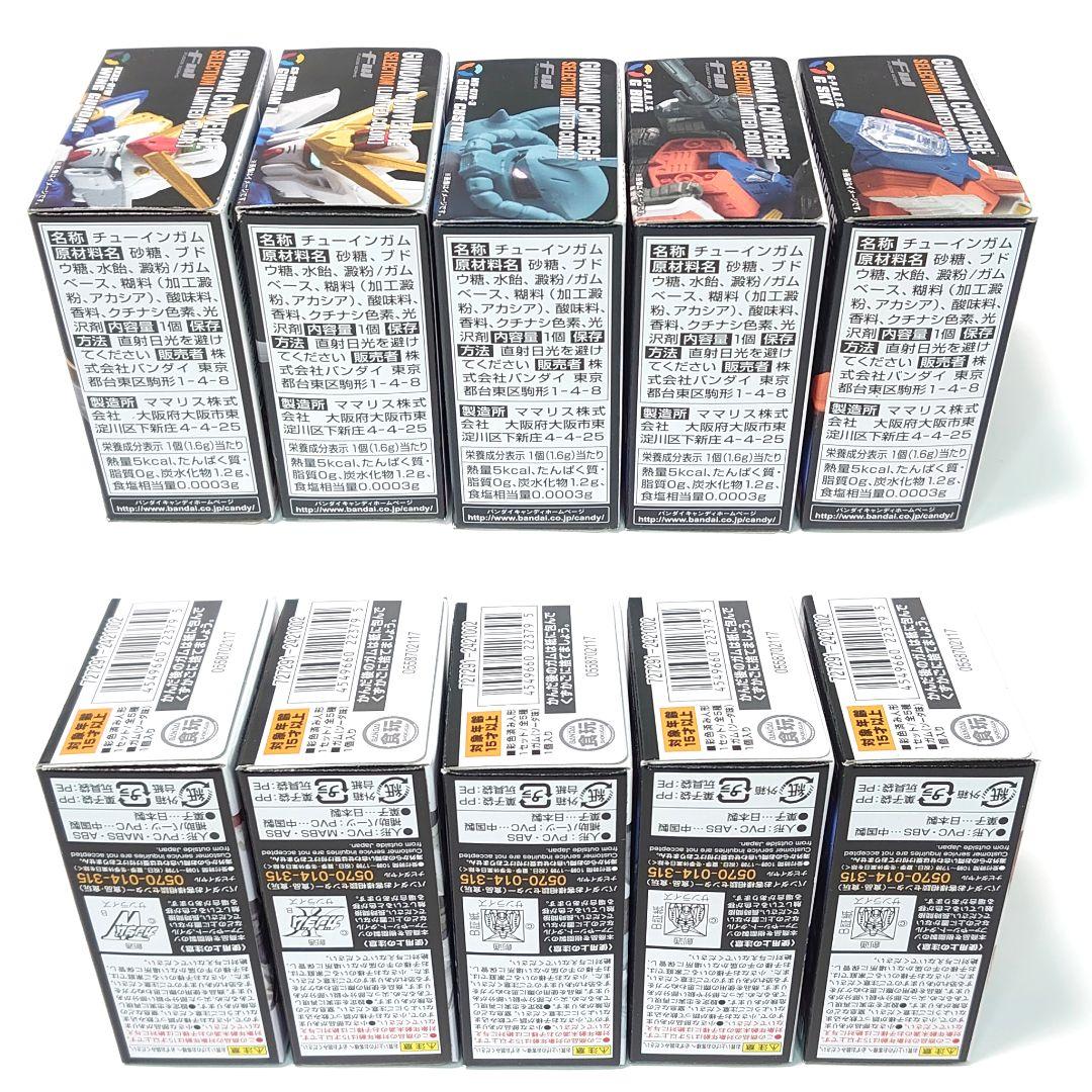 未開封品 全5種類セット ガンダムコンバージ セレクション リミテッド