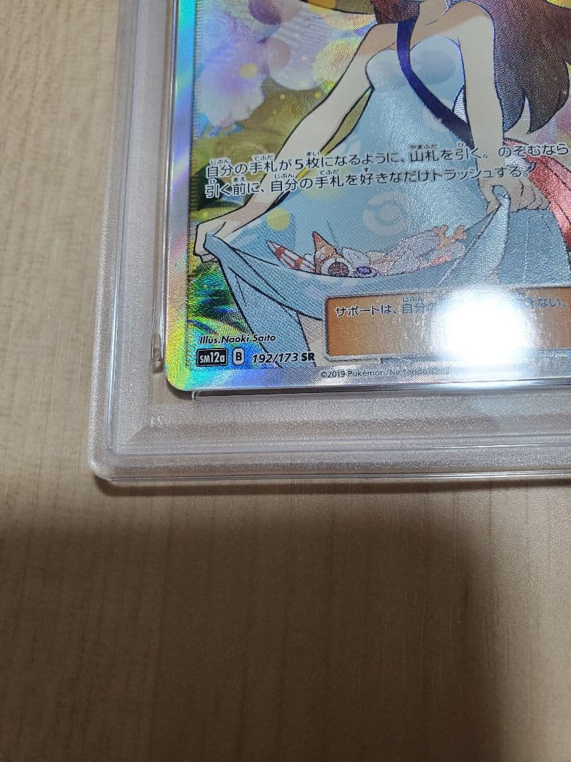 かんこうきゃく SR PSA9 - メルカリ