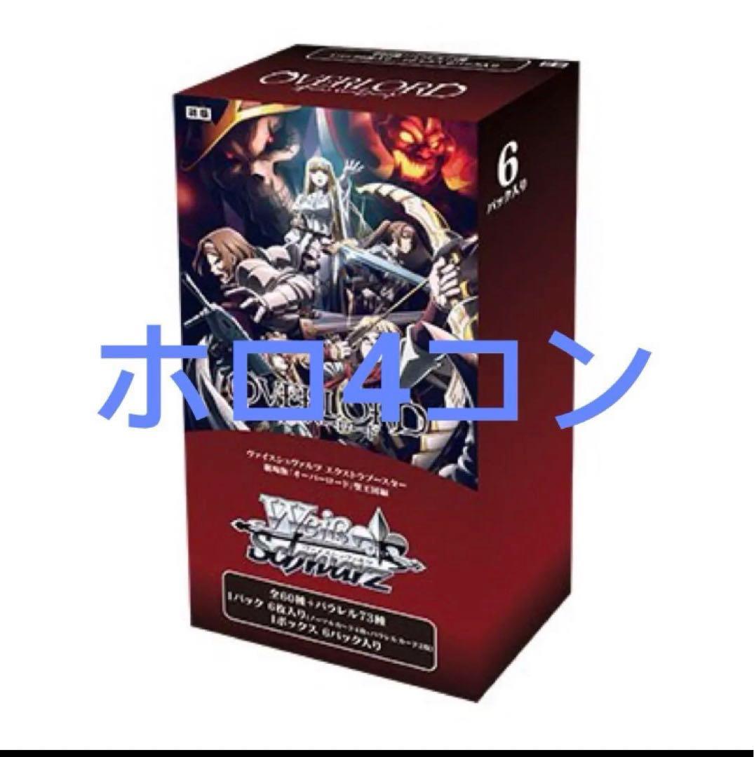 ヴァイスシュヴァルツ 劇場版オーバーロード　HRR以下ホロ4コン Amazon.co.jp: ヴァイスシュヴァルツ エクストラブースター 劇場版