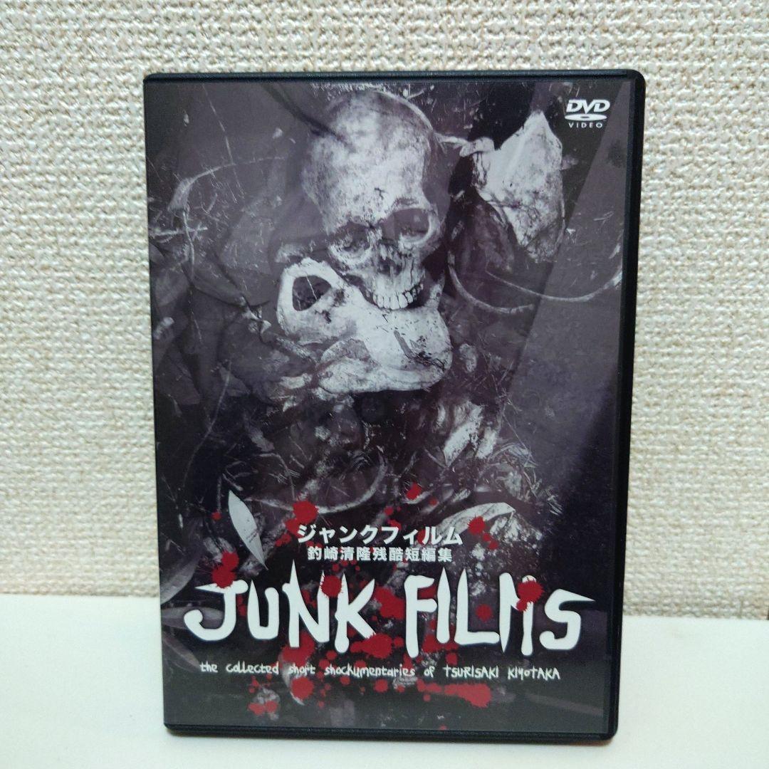 セル版】ジャンクフィルム [釣崎清隆残酷短編集] DVD - メルカリ