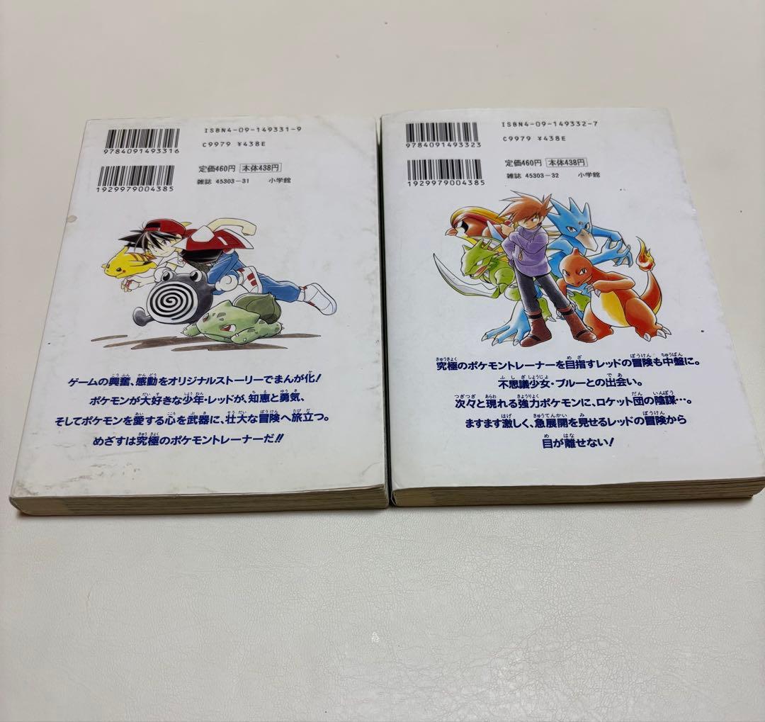 初版】ポケットモンスター SPECIAL 1、2巻 - メルカリ