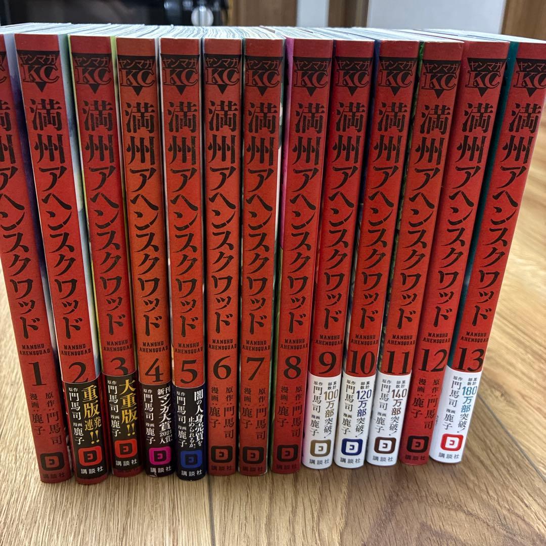 満州アヘンスクワッド　1-13巻セット 満州アヘンスクワッド コミック 1-13巻セット |本 | 通販 | Amazon