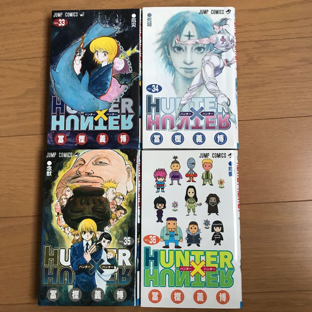 ハンター×ハンター = HUNTER×HUNTER 33〜36巻 - メルカリ