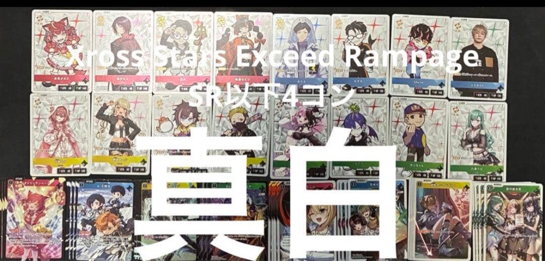Xross Stars Exceed Rampage SR以下4コン Xross Stars Exceed Rampage SR以下4コン