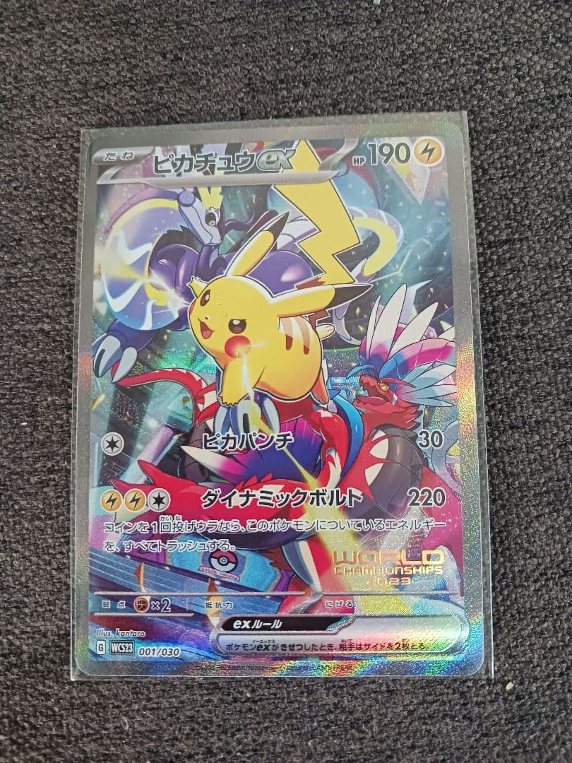 ピカチュウexワールドチャンピオンシップス2023横浜とプレシャス