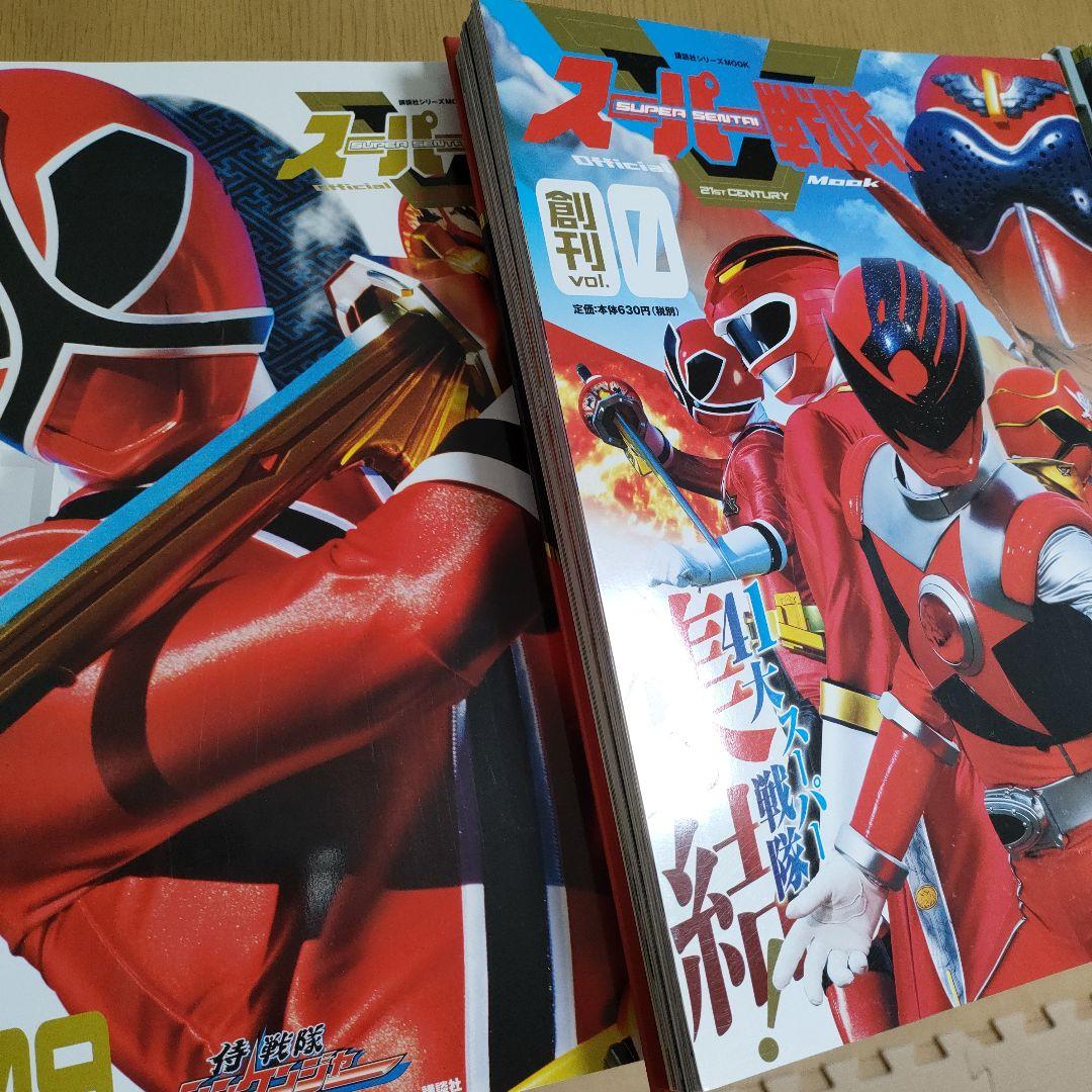 スーパー戦隊 Official Mook 21世紀 vol.0〜17 18冊 - メルカリ