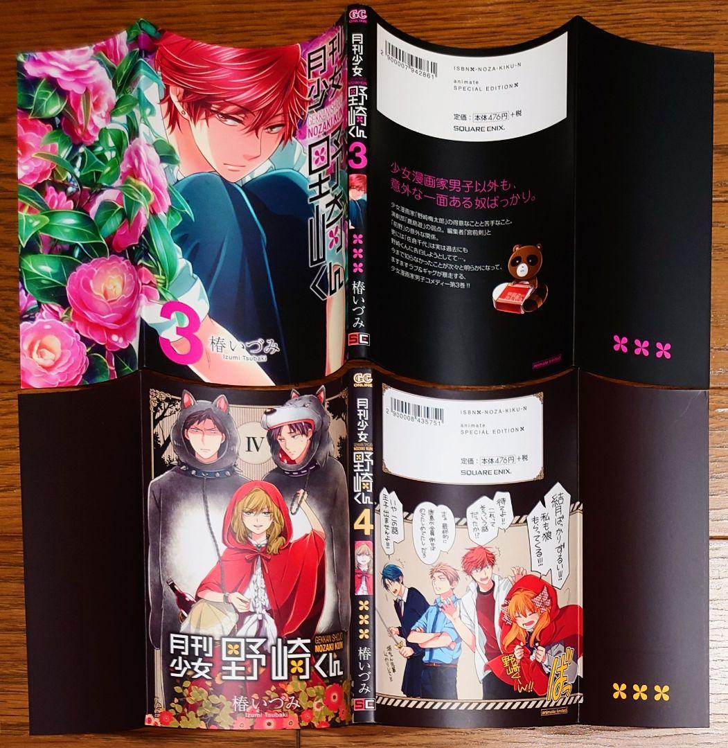 18冊 全巻セット アニメイト限定版あり】月刊少女野崎くん 1～16巻+2