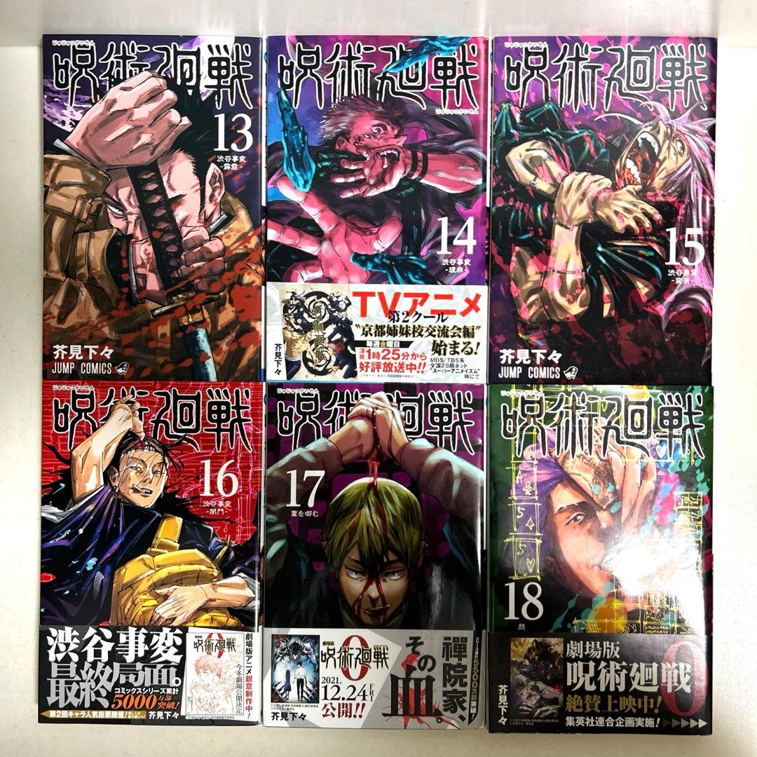 呪術廻戦 0〜28巻 全巻セット まとめ売り おまけ付き 漫画 マンガ 全巻