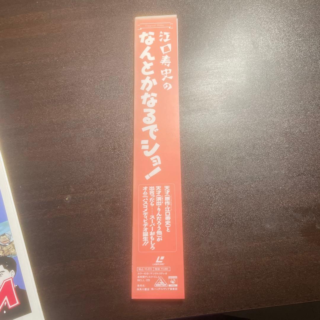 レーザーディスク LD 江口寿史のなんとかなるでショ！ - メルカリ