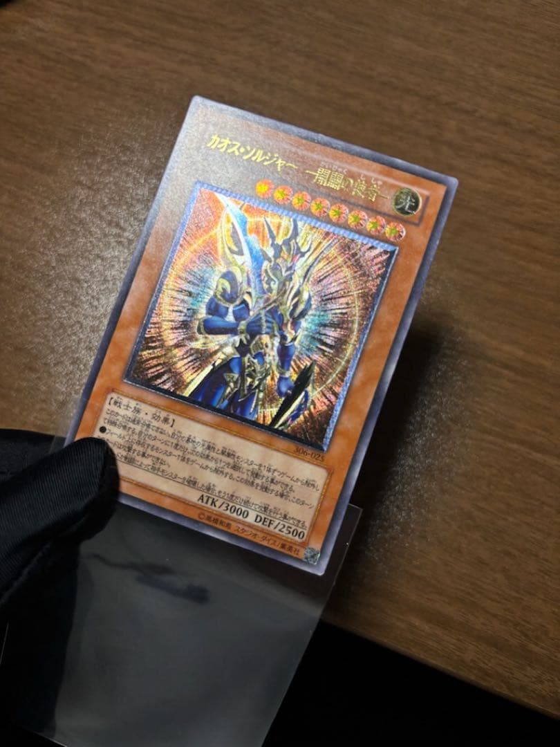 【準美品】カオス・ソルジャー －開闢の使者－ レリーフ アルティメット　遊戯王 カオスソルジャー開闢の使者【レリーフ】{306-025}《モンスター》