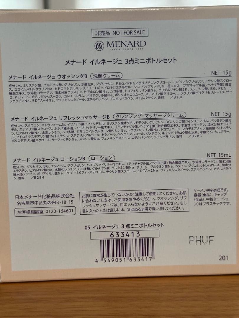メナード イルネージュ 3点ミニボトルセット - メルカリ