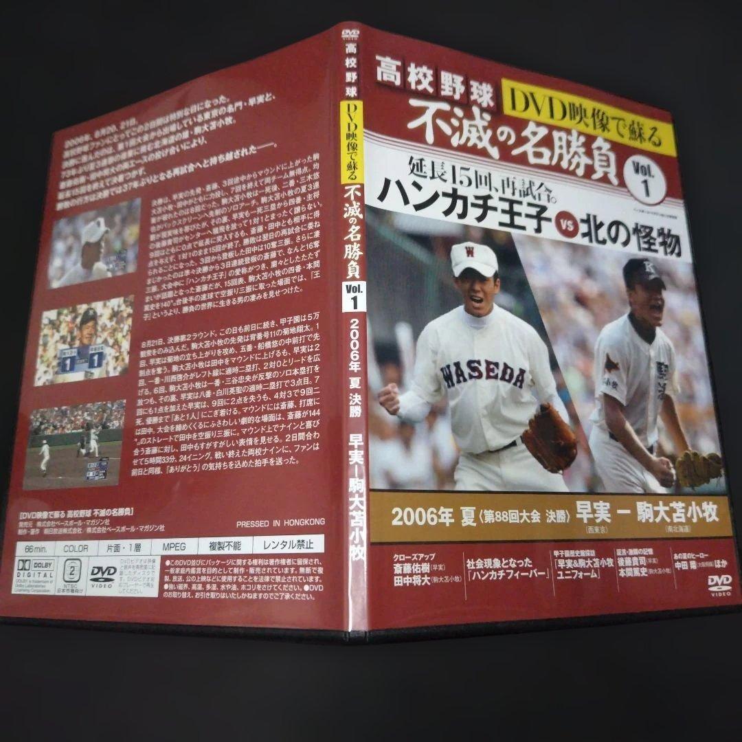 高校野球 不滅の名勝負 DVD 2枚セット - メルカリ