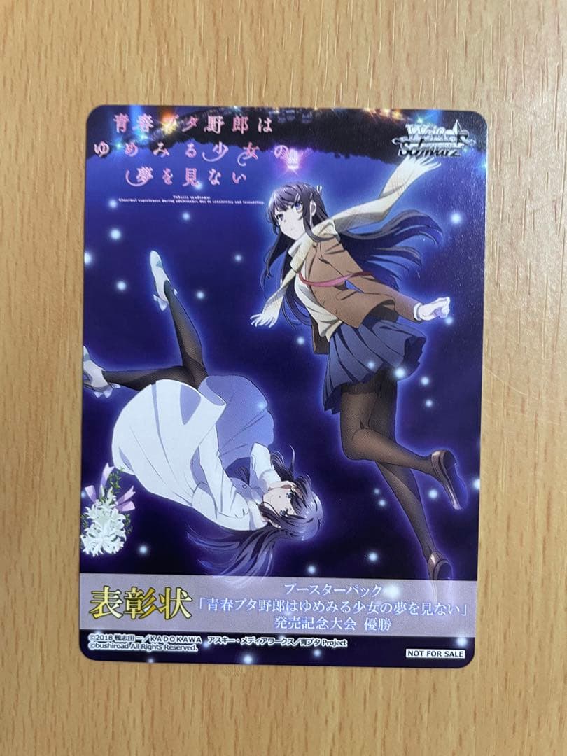 青ブタ 桜島麻衣 ヴァイス 表彰状 タイトルカップ 牧之原翔子 敢闘賞