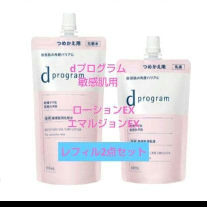 リニューアル dプログラム モイストケアローション＆エマルジョンEX