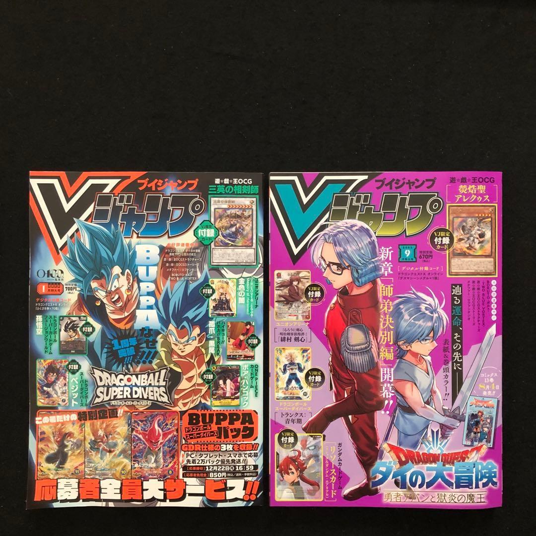 各1冊】2⭐️Vジャンプ2026年1月号＋22⭐️Vジャンプ2025年9月号