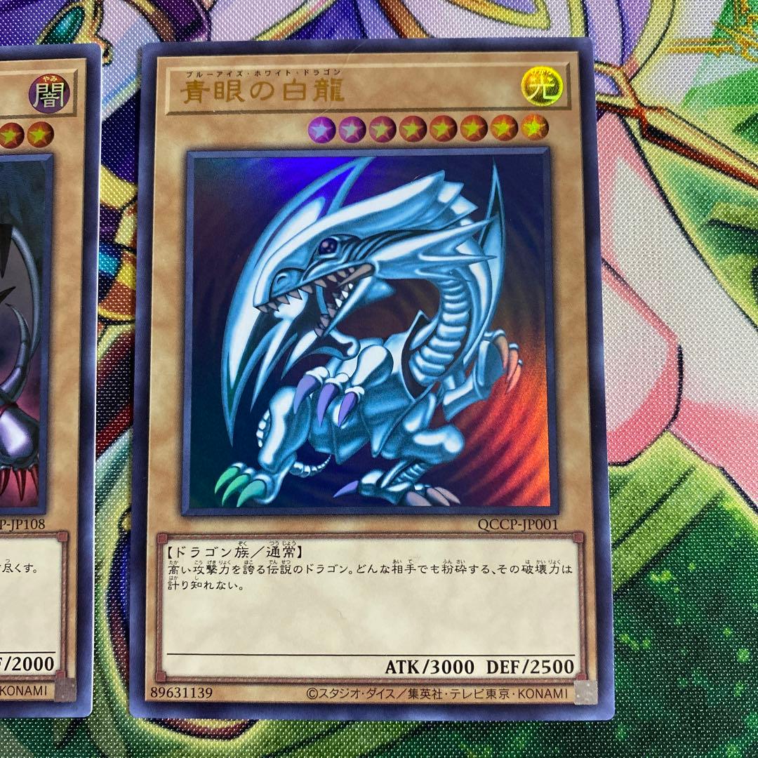 259.ウルトラ ブルーアイズホワイトドラゴン レッドアイズブラック