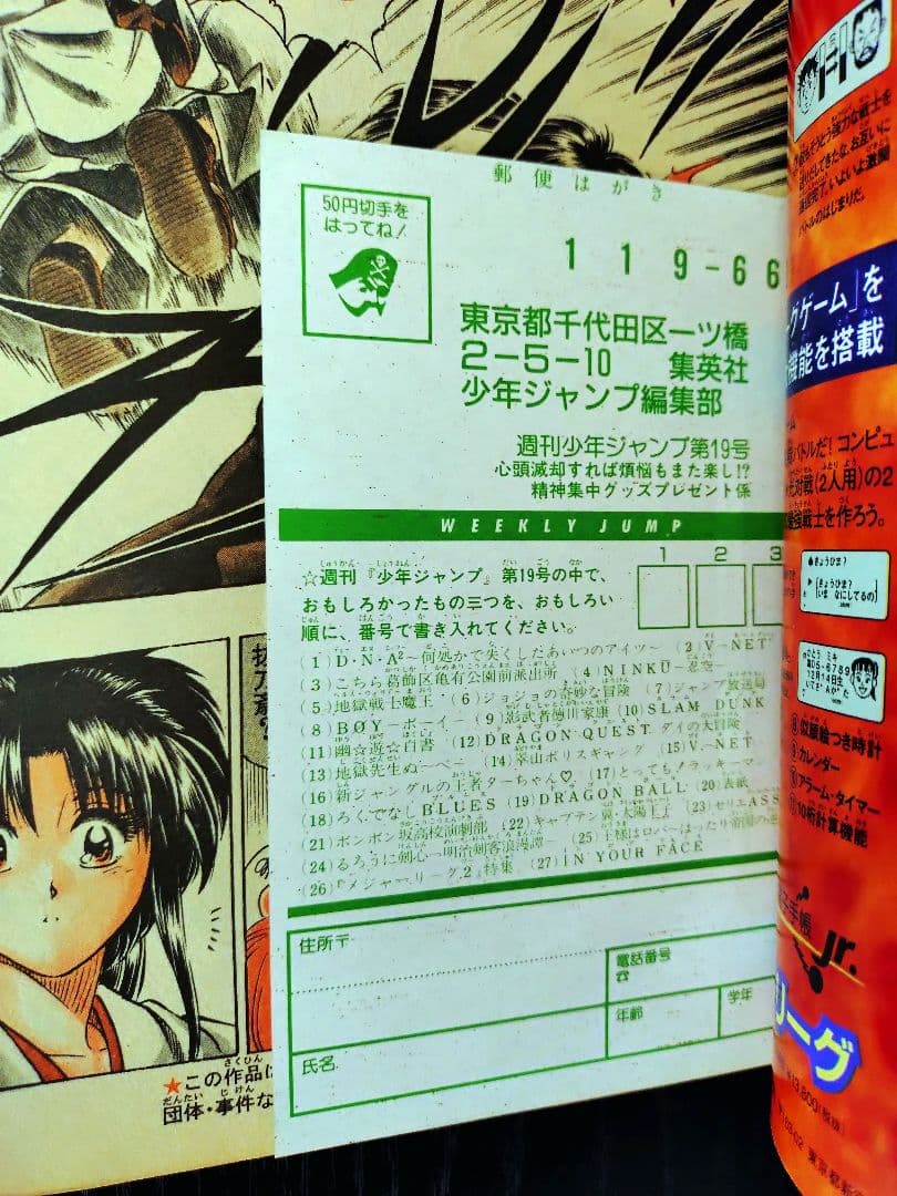 週刊少年ジャンプ1994年19号】新連載 るろうに剣心 - メルカリ
