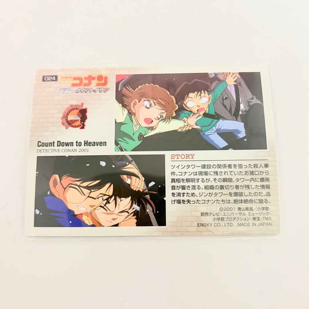 劇場版名探偵コナン 天国へのカウントダウン 吉田歩美 エンスカイ 024