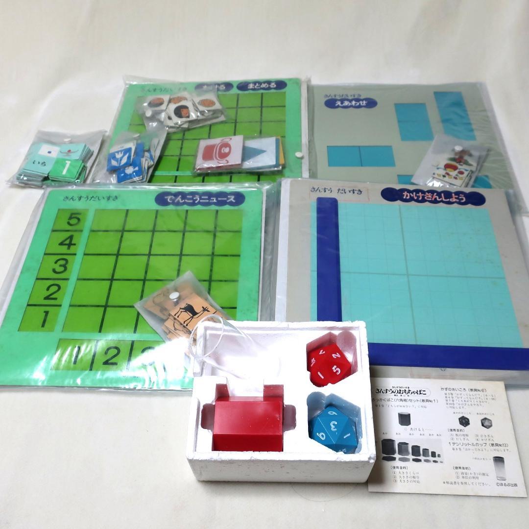 さんすうだいすき全巻10冊とさんすうのおもちゃばこセット 幼小受験に