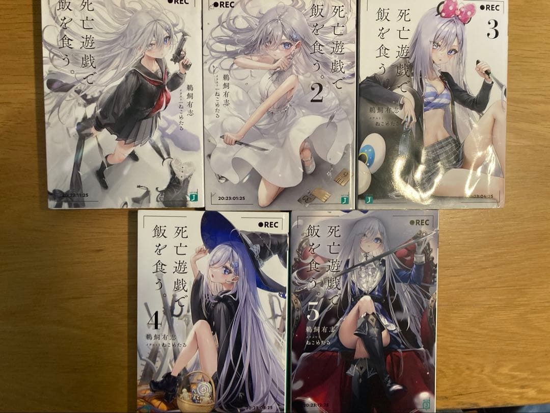 死亡遊戯で飯を食う 1〜5巻セット - メルカリ