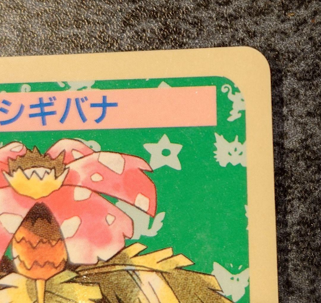 トップサン フシギバナ エラー版 番号なし 裏青 - メルカリ