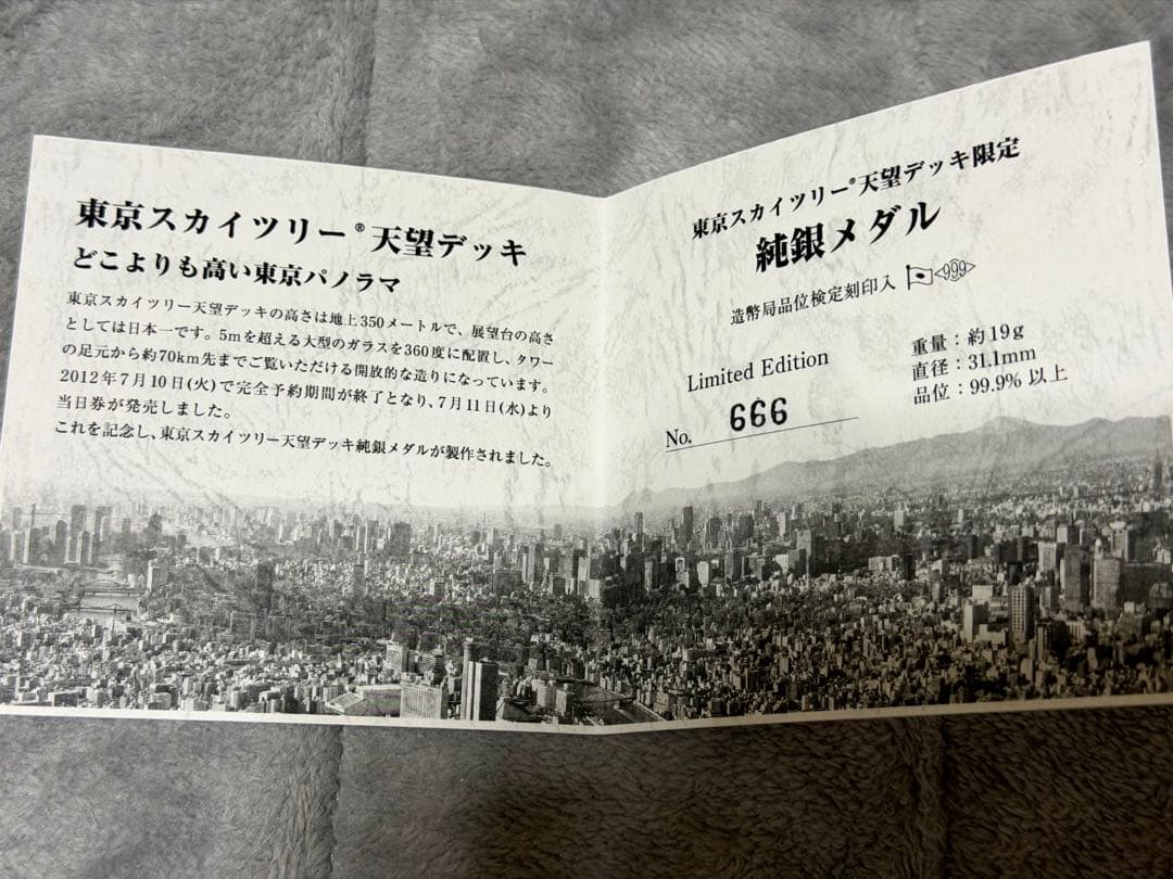 東京スカイツリー 展望デッキ限定 2013年 純銀メダル - メルカリ