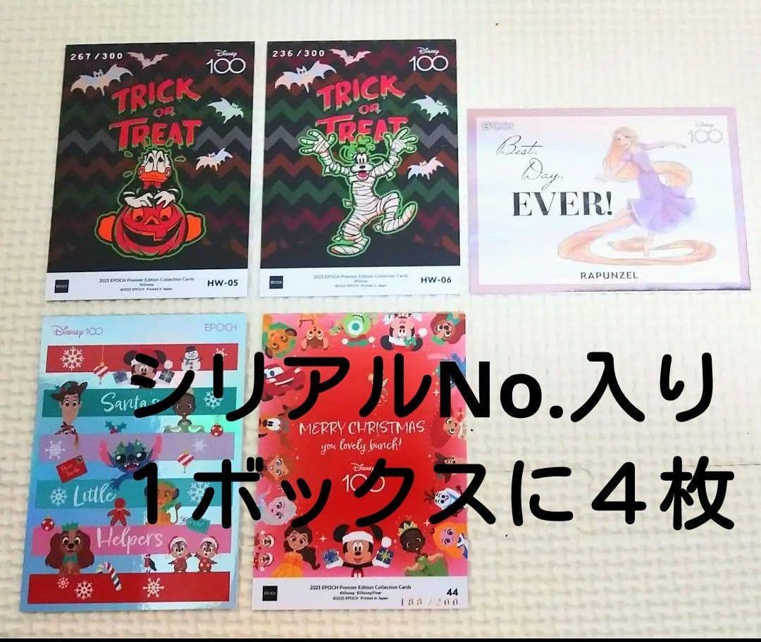 Disney epoch 2023 プレミアエディション 3Box シュリンク