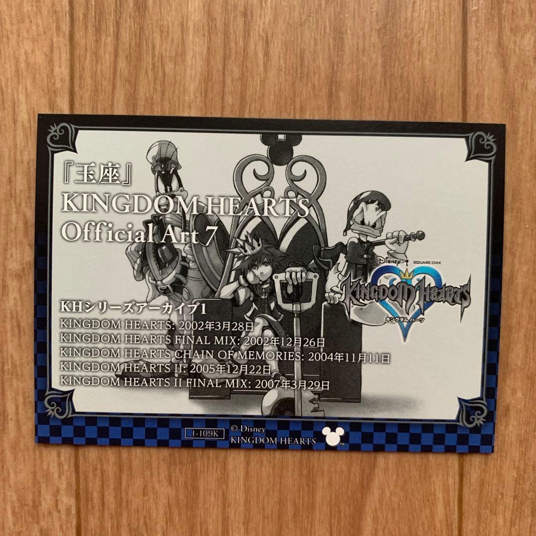 キングダムハーツ アートミュージアム キングダムレア 玉座 ホロ キラ