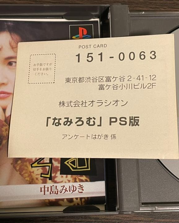 PS プレステ レアソフト 中島みゆき なみろむ 中古ゲーム - メルカリ
