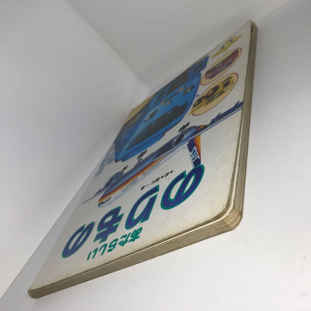 あたらしいのりもの 小学館の育児絵本 1〜3歳 - メルカリ