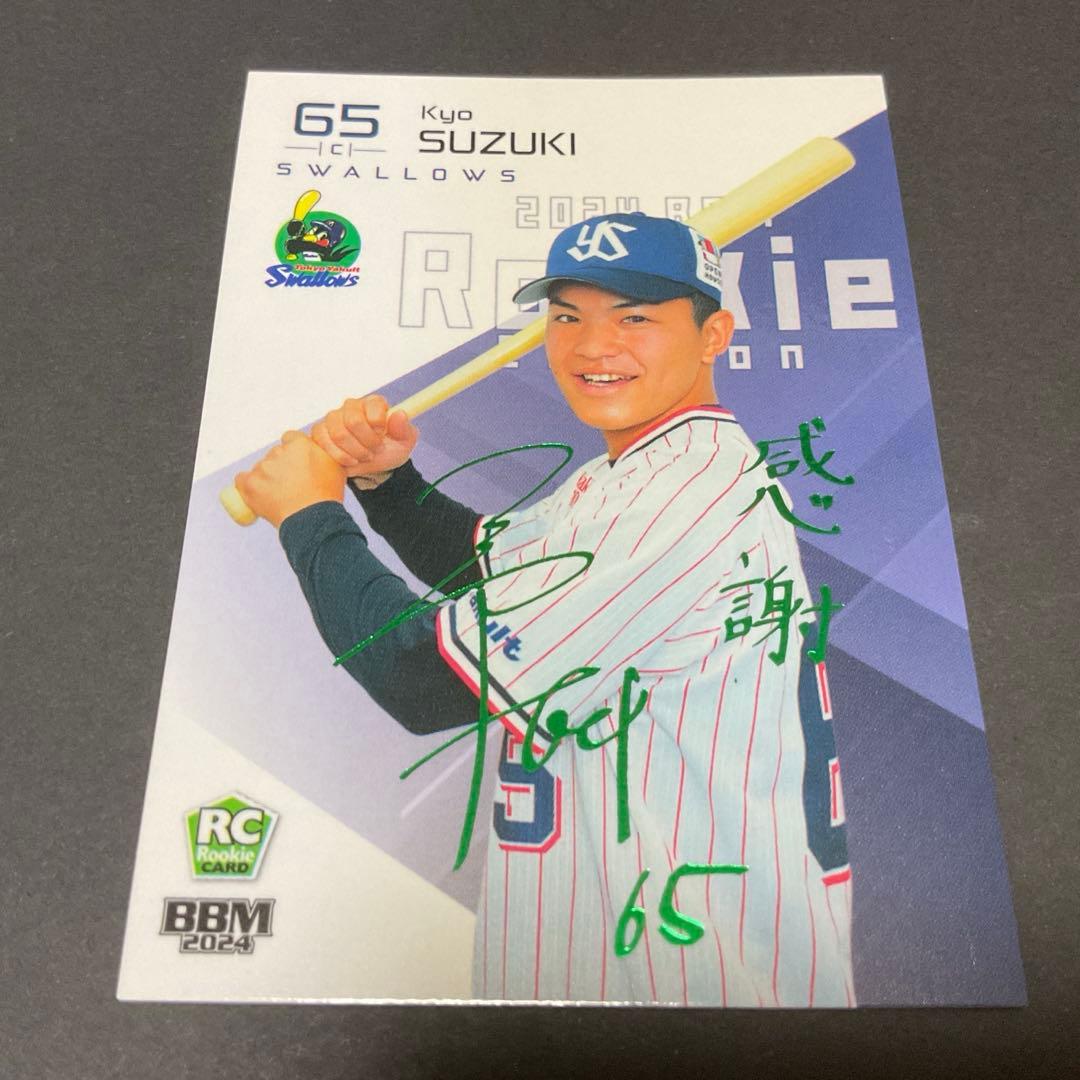 BBM 2024 ルーキーエディション 鈴木叶 50枚限定 サインカード - メルカリ