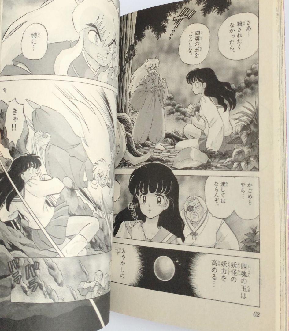 犬夜叉 1〜3巻 全巻初版 - メルカリ