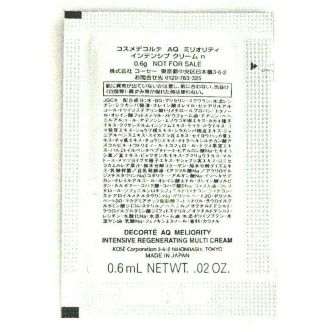 コスメデコルテ AQ ミリオリティ インテンシブ クリームn 0.6g×50包