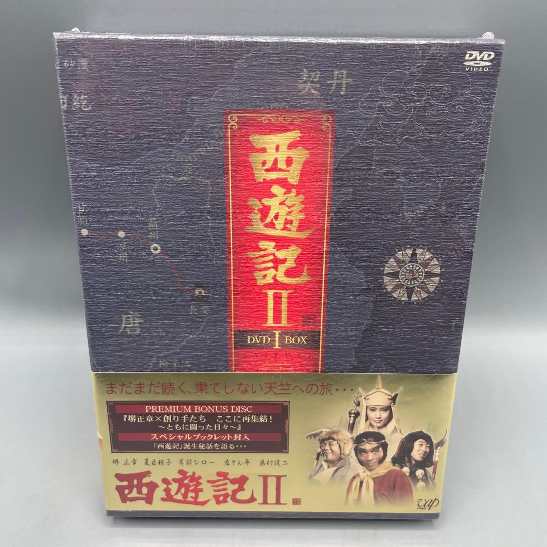 未開封 西遊記Ⅱ DVD-BOX Ⅰ 堺正章 夏目雅子 - メルカリ