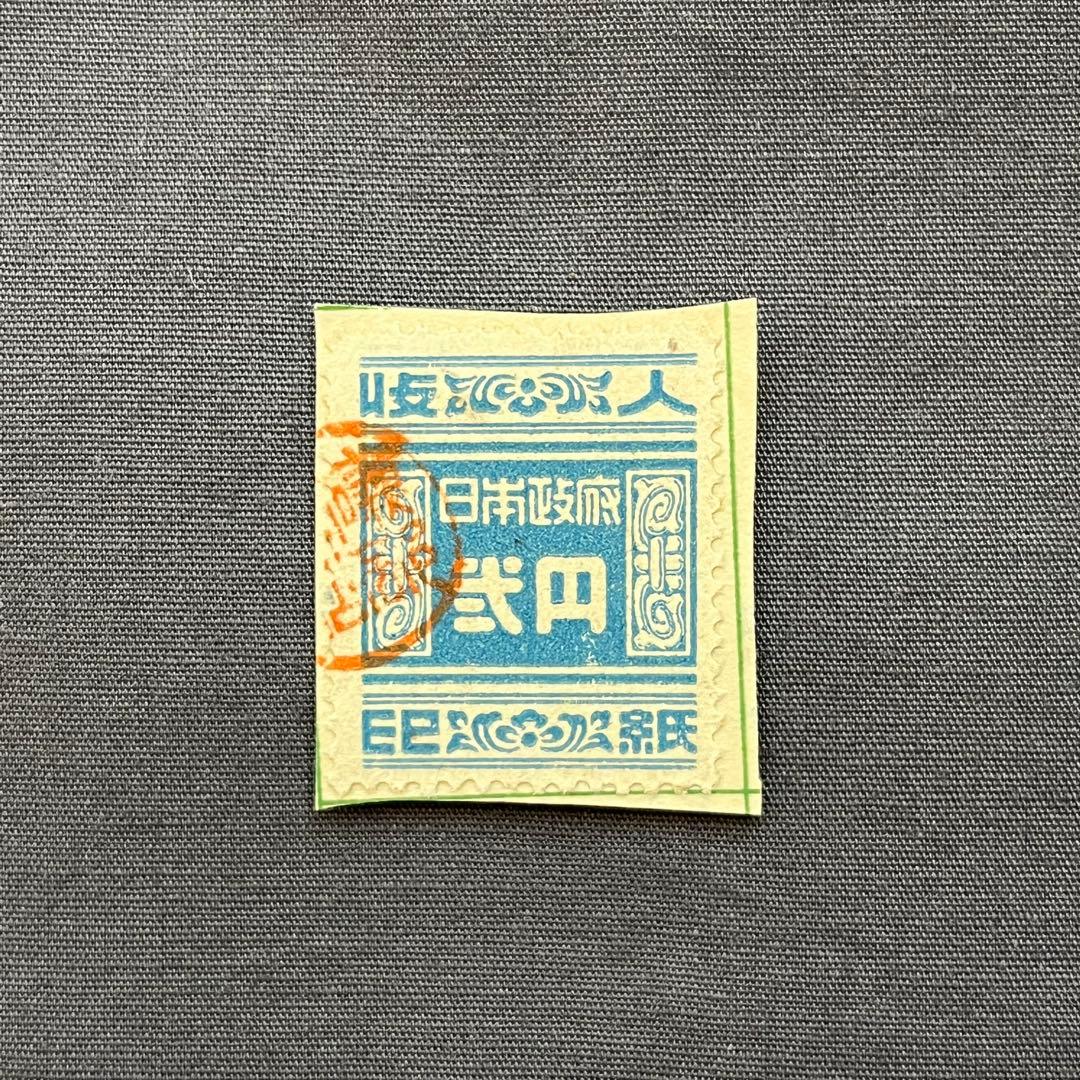 使用済み 収入印紙 二円 4枚 昭和初期 レトロ コレクション - メルカリ