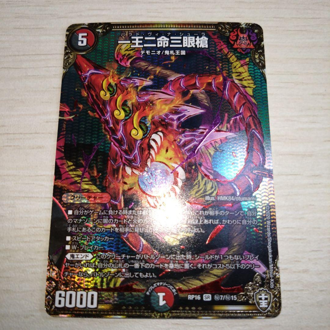 一王ニ命三眼槍 シークレット - メルカリ