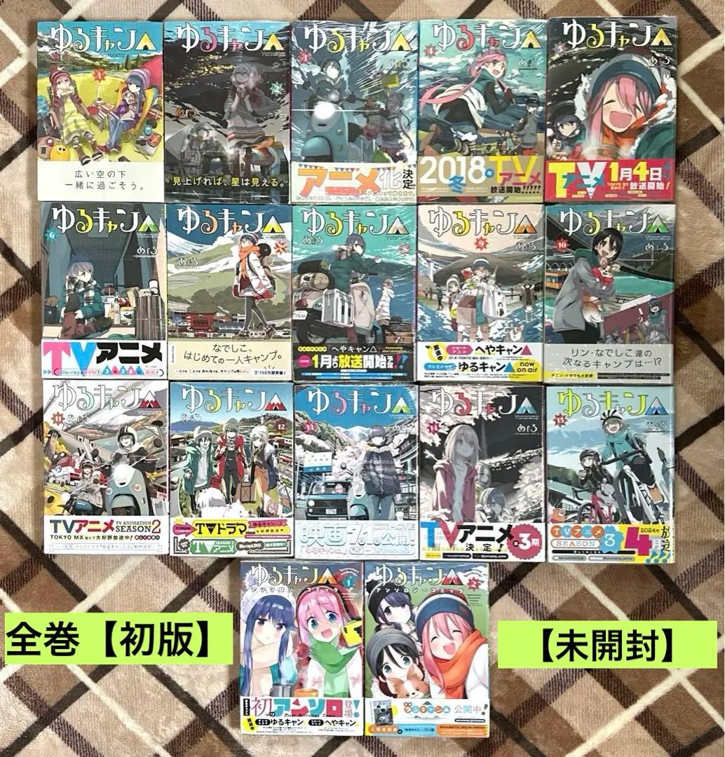 ゆるキャン△ 1巻〜18巻 全巻【初版・シュリンク未開封】 Amazon.com: ゆるキャン△ (1) (まんがタイムKRコミックス フォワード