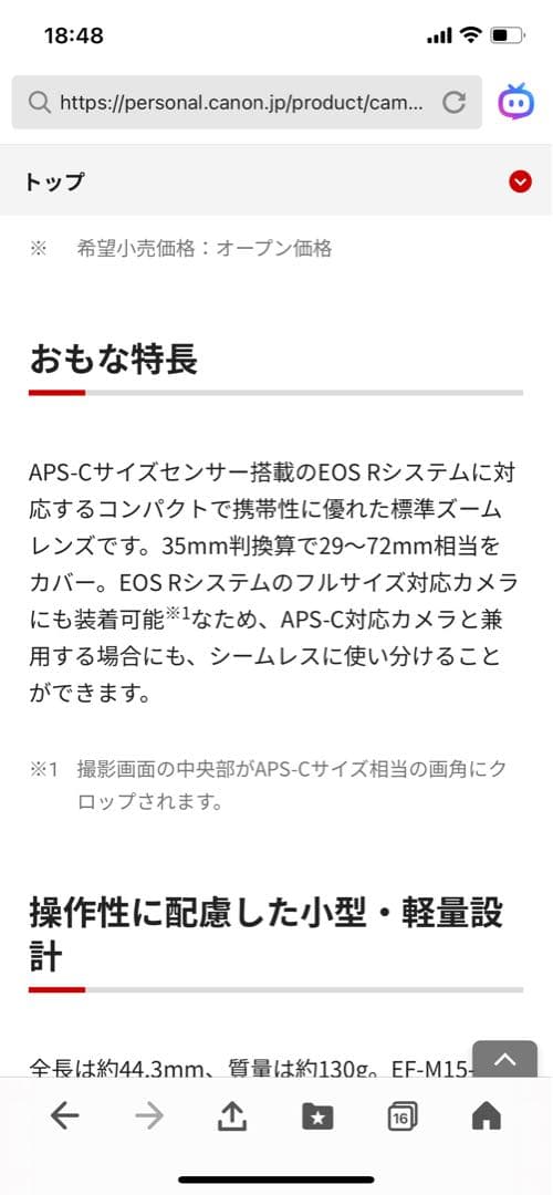 レンズ(ズーム) RF-S18-45mm F4.5-6.3 IS STM