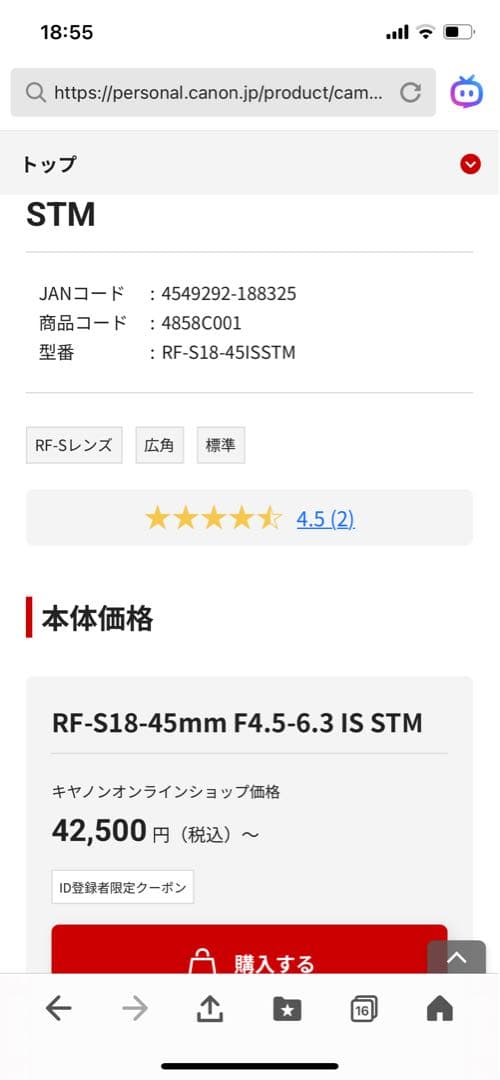 レンズ(ズーム) RF-S18-45mm F4.5-6.3 IS STM